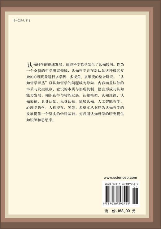 意识的认知理论 商品图1