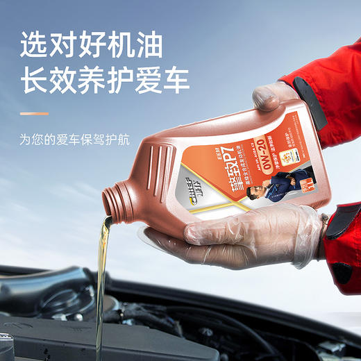 车仆官方正品擎致P7 0W20 5w30 5w40全合成润滑油汽车机油SP级1L 商品图3
