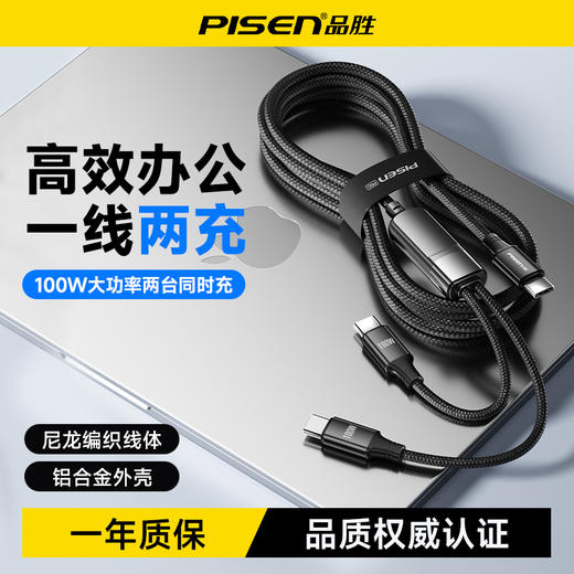 品胜 100W Type-C转2C快充线1.2m 支持PD1000W快充 支持苹果16充电手机笔记本 商品图1