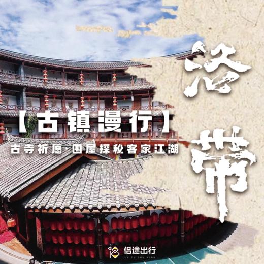 【洛带古镇】绵阳5月11日出发｜繁华外，市井处，古镇里，醉是人间 商品图0