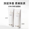 【双12嗨购节】【保税仓直发·全球购·蚂蚁链可扫码溯源】CPB肌肤之钥光采洁面洗面奶滋润型/清爽型125ml【爆款专属】『此链接商品请分开拍单-单独下单』_bba 商品缩略图1