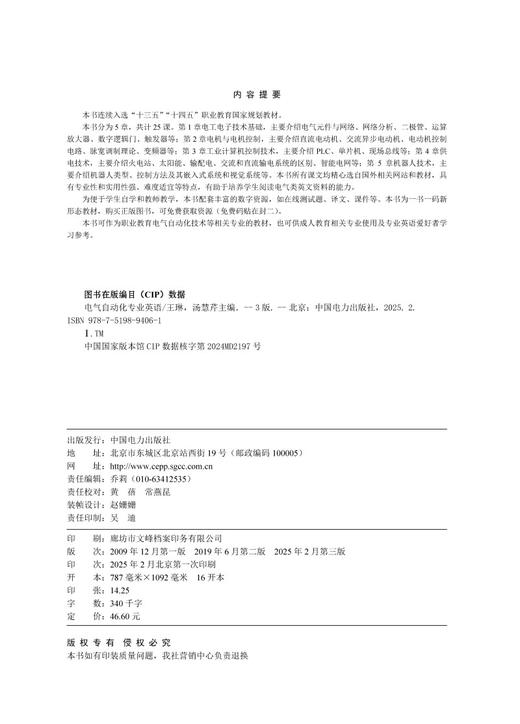 电气自动化专业英语（第三版） 商品图3