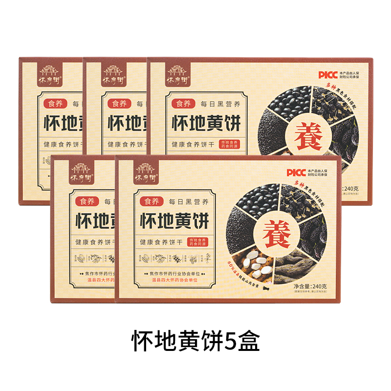 怀地黄饼（升级版五黑饼）