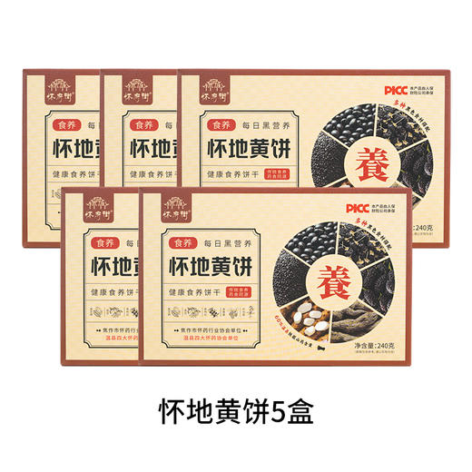 怀地黄饼（升级版五黑饼） 商品图0