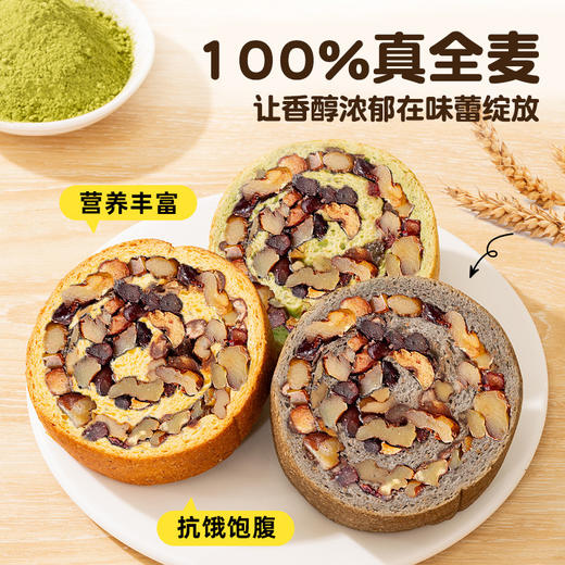 【美味早餐！元气一天】早餐速食全麦面包果仁坚果车轮面包吐司小蛋糕无添蔗糖办公室学生宿舍代餐零食早餐饱腹，每一口都能吃到坚果。ry 商品图2