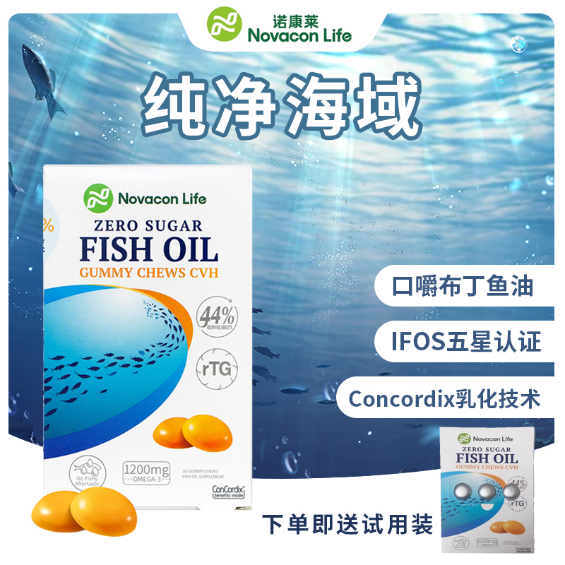 【网球优享】诺康莱鱼油无糖凝胶糖果30粒（成人）