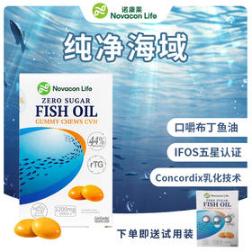 【迪安】诺康莱鱼油无糖凝胶糖果30粒（成人）
