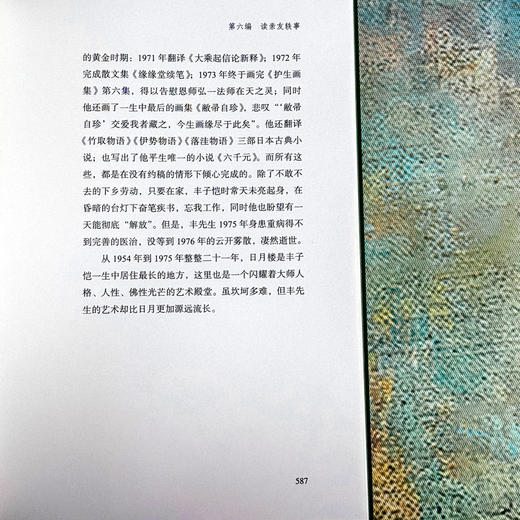 丰子恺漫画课 读懂外公的画 图文结合 诗画互证 家庭教育 商品图14