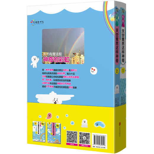 哎呀，天空竟然这样神奇:超有趣的天气图鉴（全2册）| 149个气象知识，结合图解、照片及小实验 商品图2