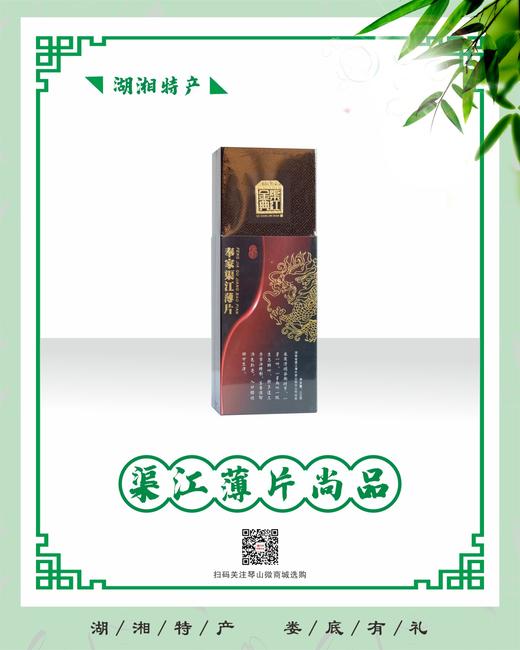 渠江薄片 尚品 商品图2