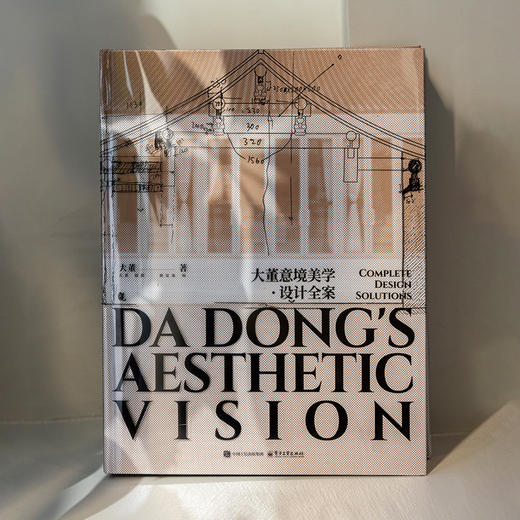 【官方发售】大董意境美学·设计方案 商品图0
