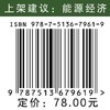 公共机构绿色低碳转型研究 推动公共机构绿色低碳转型  商品缩略图1