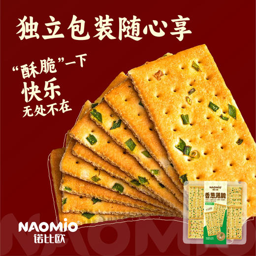 0反式脂肪酸 诺比欧老式香葱薄脆 2盒 商品图3