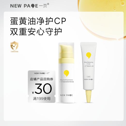 【尝鲜专区】一页婴童精华露10ml+安心霜10g 商品图0