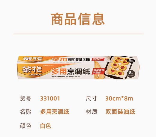 茶花多用盒装烹调纸 商品图1