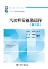 汽轮机设备及运行（第三版） 商品缩略图1