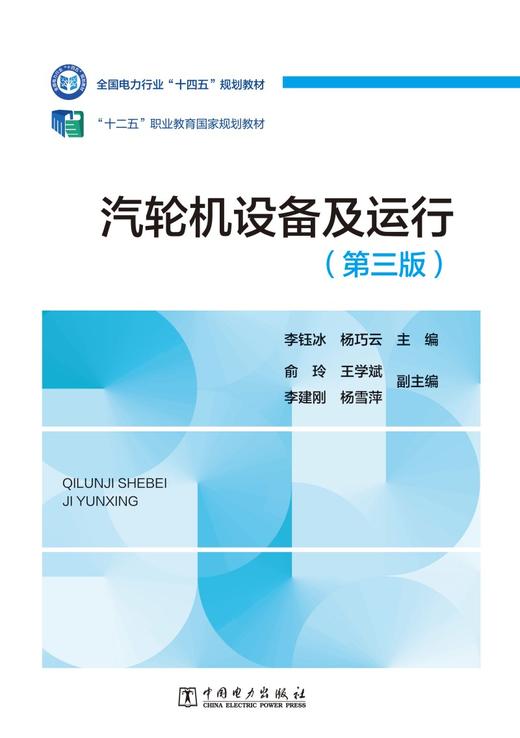 汽轮机设备及运行（第三版） 商品图1