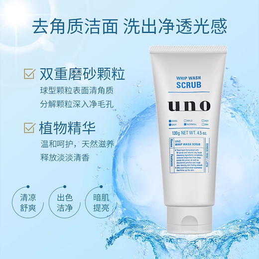 资生堂 吾诺UNO 男士洗面奶130g  清洁保湿 商品图5