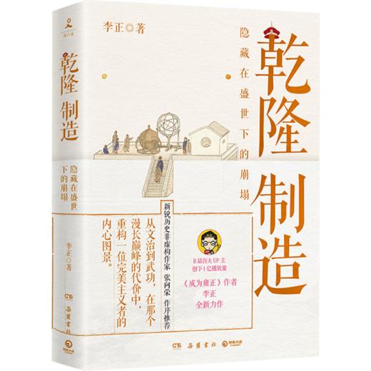 乾隆制造 商品图0