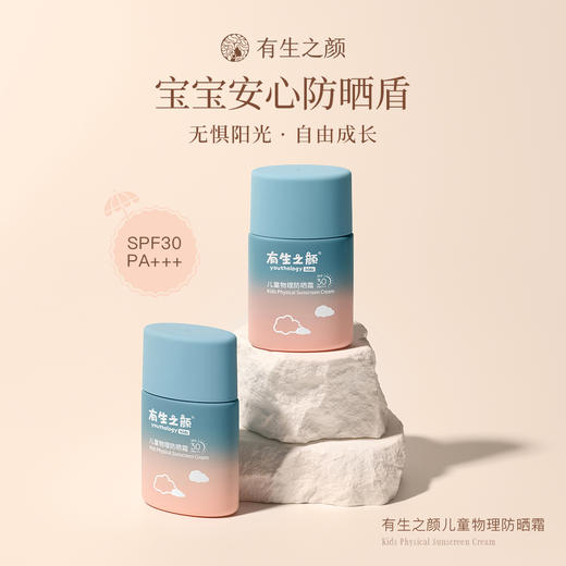 【双12】有生之颜 儿童物理防晒霜 50g 商品图2