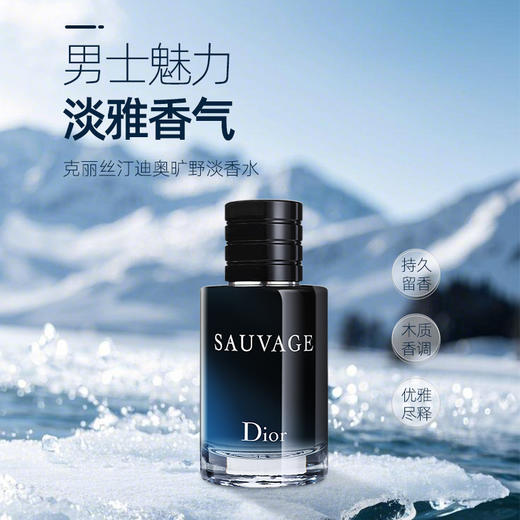 【HF】无忧购克丽丝汀迪奥旷野淡香水10ml(截单后发货) 商品图0