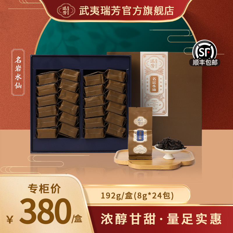 武夷瑞芳｜名岩｜水仙