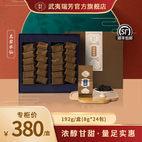 武夷瑞芳｜名岩｜水仙