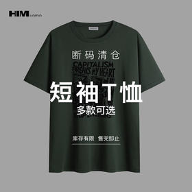 HIM漢崇  精选短袖T恤 139-A  自选款式与尺码