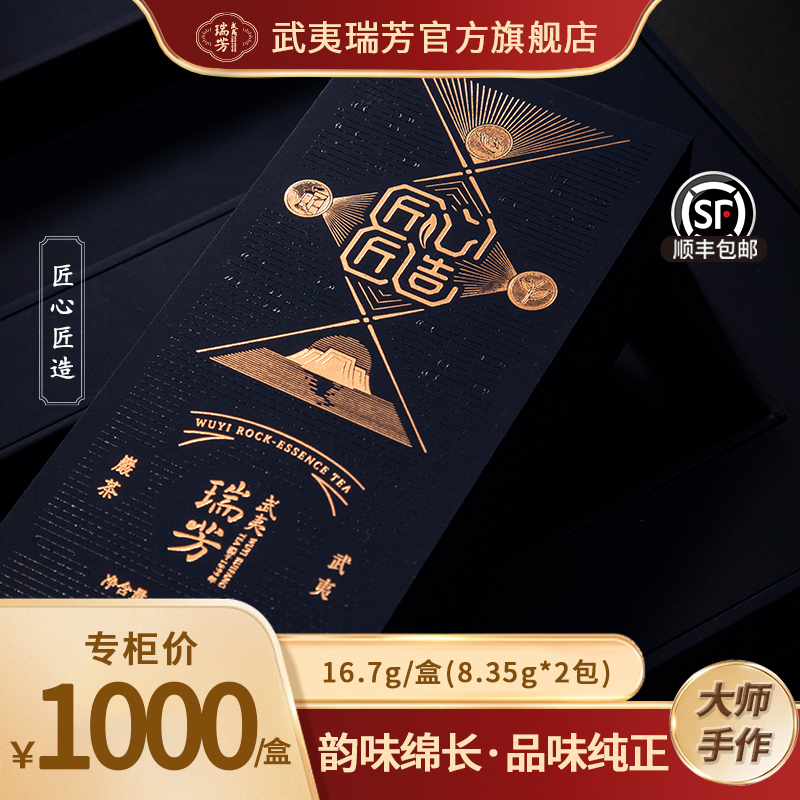 武夷瑞芳｜匠心匠造｜坑涧大红袍