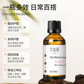 美颜滢肌油复方油 30ml