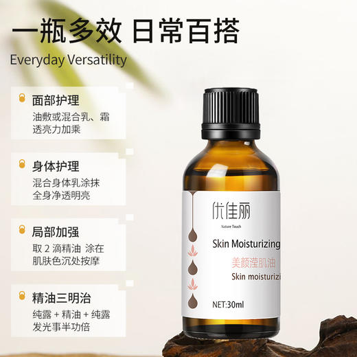 美颜滢肌油复方油 30ml 商品图0