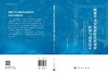 网络学习资源群体进化规律识别与预警技术 商品缩略图3