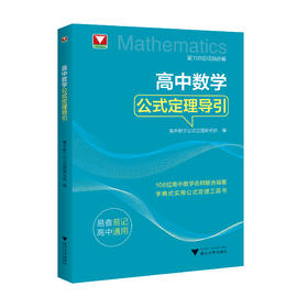 高中数学公式定理导引（视频）