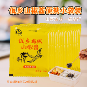 菜头商城 佤乡鸡枞山椒酱小袋便携装（每袋净含量16克）