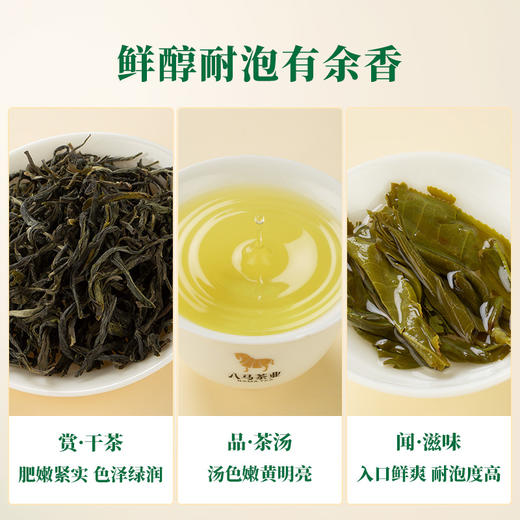 [2025年春茶]八马茶业 | 抱春系列·云南临沧凤庆明前绿茶大规格散装180g 商品图3