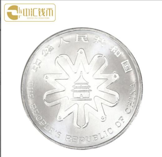 1995年联合国第四次世界妇女大会流通纪念币 单枚 商品图1