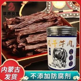 【2桶】草原良友内蒙古特产牛肉干250g（超干）桶装原味牛肉 肉类零食休闲食品风干牛肉