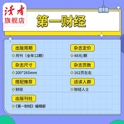 《第一财经》杂志 单期/订阅自选 已更新至2025年四月刊（第4期）国内外财经热点、研究财经市场、分享品牌经验 商品图1