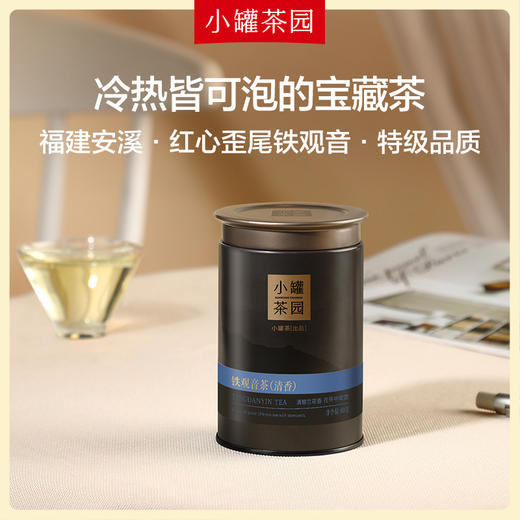 [自饮组合购]小罐茶园 流金大罐系列+公道杯+4口味尝鲜装试饮  （流金口味：茉莉花茶55g/大红袍茶40g/铁观音茶60g//滇红茶60g/普洱茶65g/寿眉茶50g） 商品图3