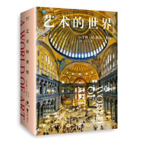 艺术的世界 第8版