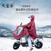 【天堂雨衣 N1208电动车雨衣】风雨无惧，一披天堂雨衣，乐享逍遥。全身防水防风，高透帽檐，视线清晰。雨天必备，热销推荐！ 商品缩略图0