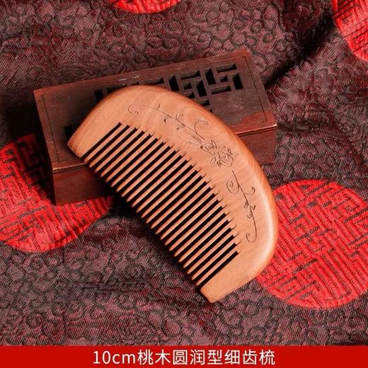 精致桃木疏 商品图1