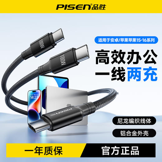 品胜 100W Type-C转2C快充线1.2m 支持PD1000W快充 支持苹果16充电手机笔记本 商品图2