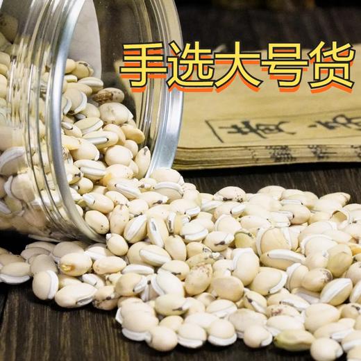 白扁豆 400克/罐  手选大号货 买三送一 商品图1
