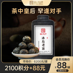 【积分兑换】【冰岛老寨龙珠】2021年头春普洱茶生茶茶叶云南临沧古树纯料80g
