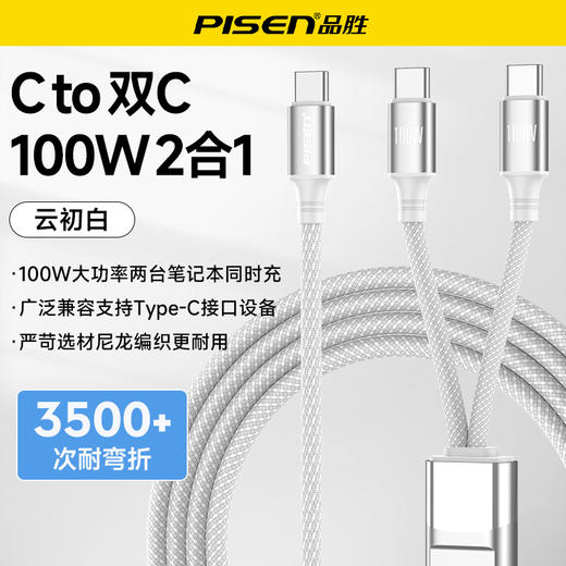 品胜 100W Type-C转2C快充线1.2m 支持PD1000W快充 支持苹果16充电手机笔记本 商品图10