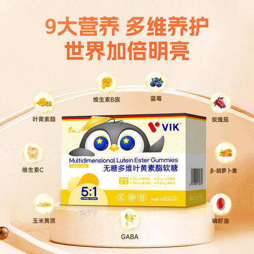VIK 专利原料无糖多维叶黄素酯软糖45粒 商品图0
