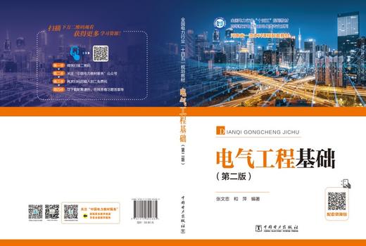 电气工程基础（第二版） 商品图2