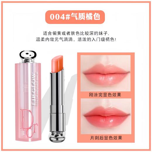 【买两支送礼盒】法国 Dior 迪奥 变色魅惑润唇膏 001#/004# 新款 3.2g 商品图2