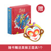 《美猴王全景立体书》 商品缩略图0